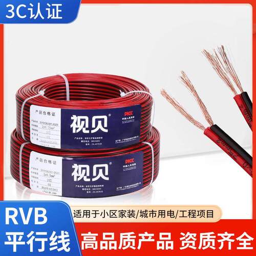 国标RVB纯铜红黑线2芯电线双色并线平行线电源线led电子线双色线