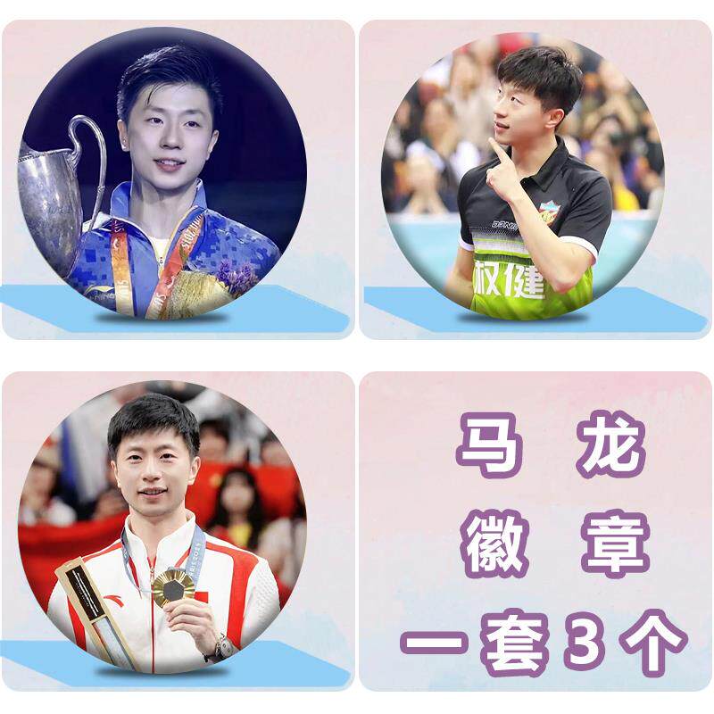 国乒吧唧徽章莎头陈梦马龙许昕樊振东孙颖莎王楚钦马口铁胸针定制