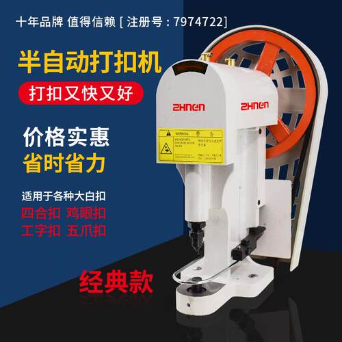 808电动打扣机服装四合扣打扣机遮阳网鸡眼扣打扣机电动装钮机