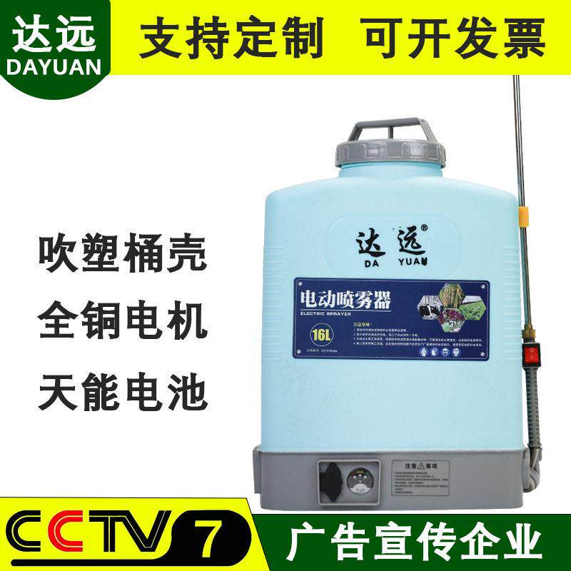 农用背负式喷雾器16l吹塑加厚桶壳电动打机大功率电动喷雾机