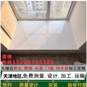 天津定做石英石窗台石人造大理石赫峰石英石ORE石英石厨房台面窗