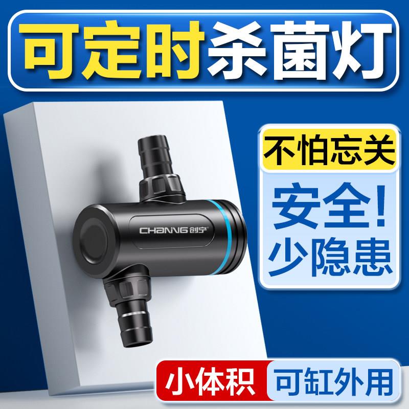 鱼缸杀菌灯紫外线 线UV灯消毒灯潜水定时灭菌灯小型缸专用除藻灯