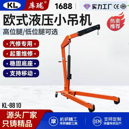 KL源头工厂移动式液压小吊机2吨起重汽修发动机装卸搬运设备