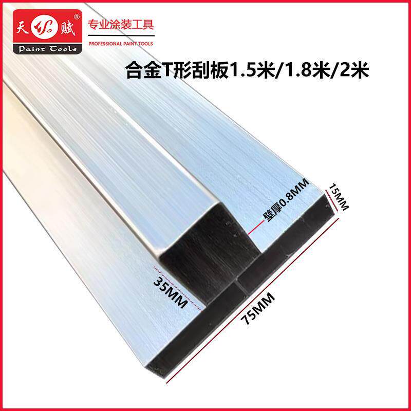 T型加厚铝合金多功能方口靠尺墙面找平刮尺墙面找平工具1.5-2米