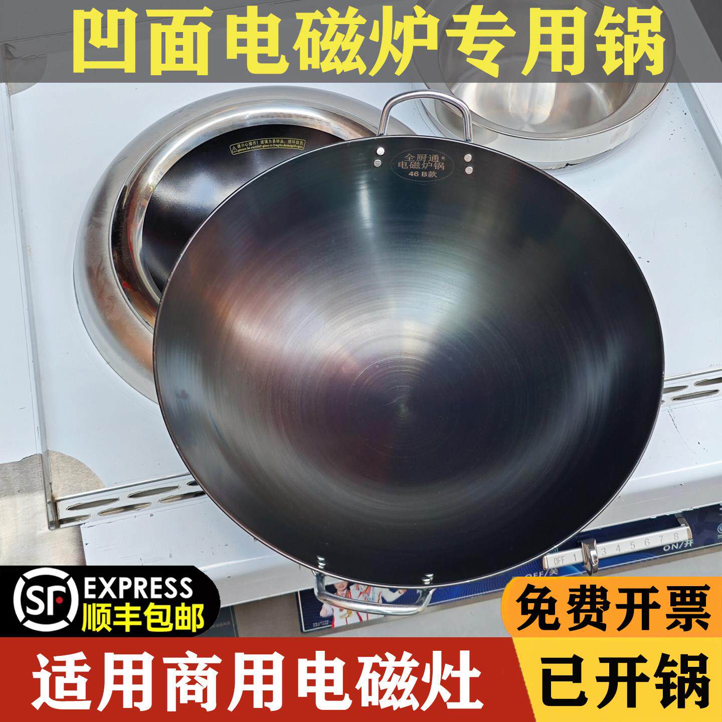 商用凹面电磁炉专用炒锅已开锅电磁灶铁锅无涂层不锈钢不粘锅圆底