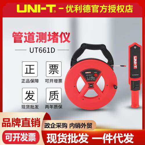 测堵器UT661C/UT661D管道测堵仪下水道堵塞铁管PVC管探测器