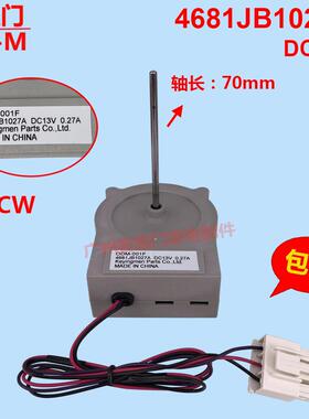 适用于LG双门冰箱冷藏冷冻风扇电机通风机马达DC13V 4681JB1027A