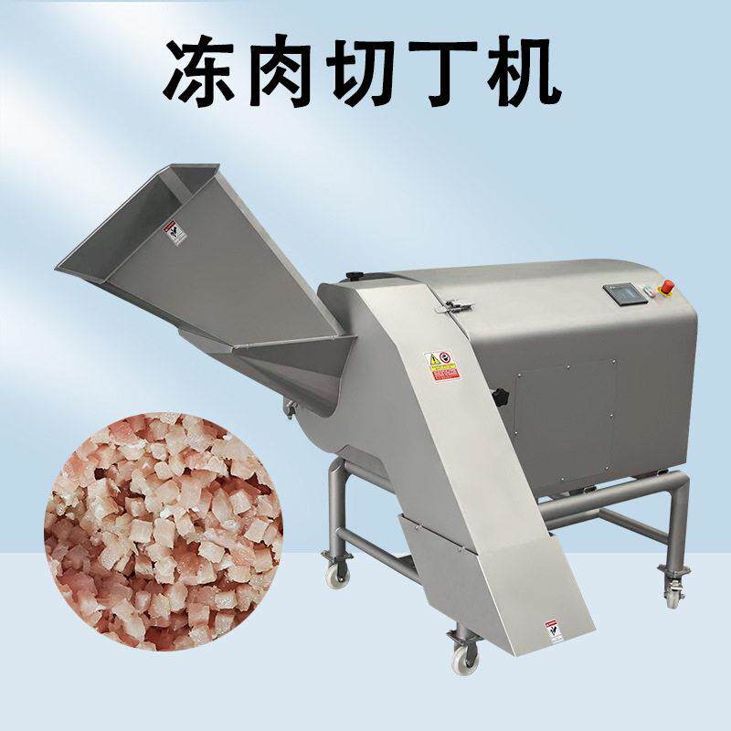 三维冻肉切丁机离心力数控智能猪肉牛肉切丁加工每小时三吨台湾