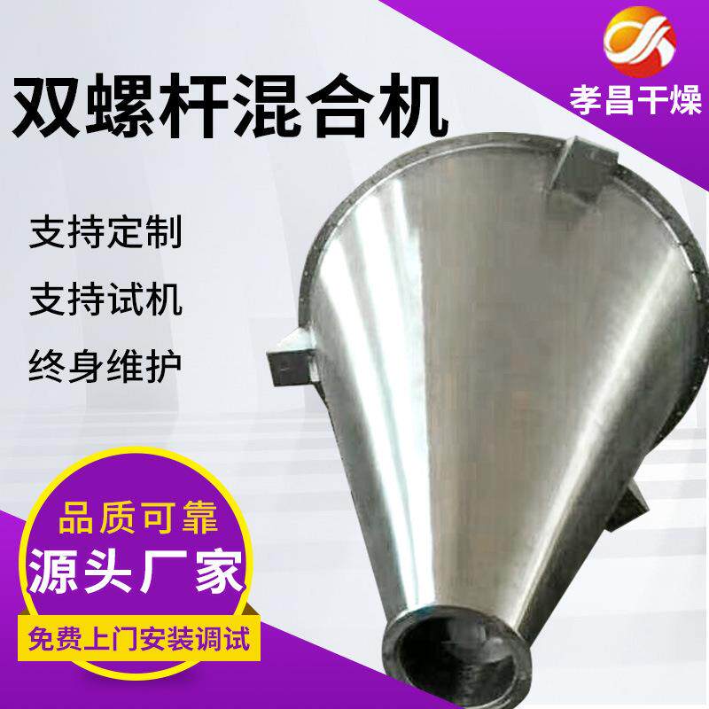 工业DSH双螺旋锥形混合机螺带真空干燥机立式高速搅拌混料机厂家