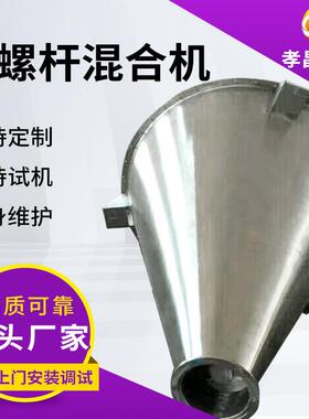 双螺旋锥形混合机DSH1000双螺旋混合机化工原料双螺杆锥形混合机