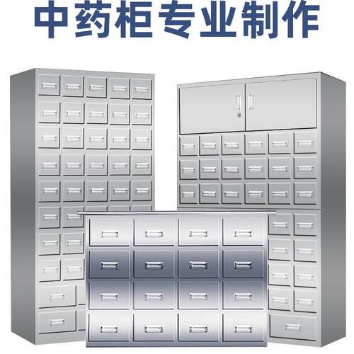 钢制不锈钢中药柜中医配药药草柜中药调剂台多斗抽屉百子柜药斗柜