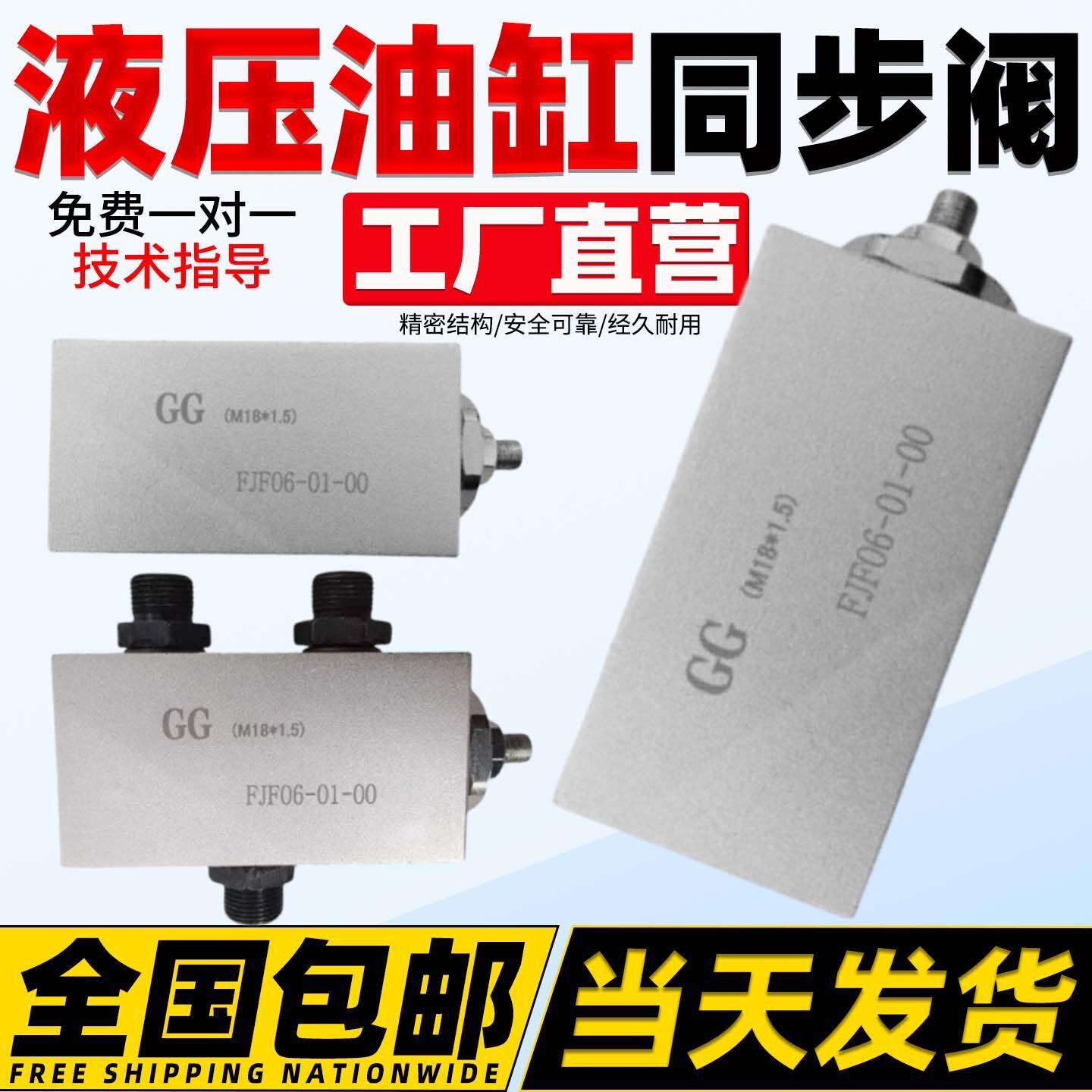 液压同步阀分流集流阀两个油缸同升同降平衡阀FJF06-01-00平衡器