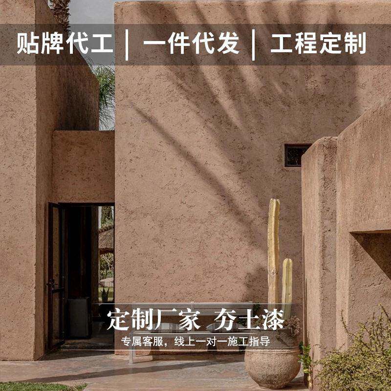 夯土墙涂料泥墙面漆稻草漆泥巴漆肌理漆艺术涂料仿古夯土漆
