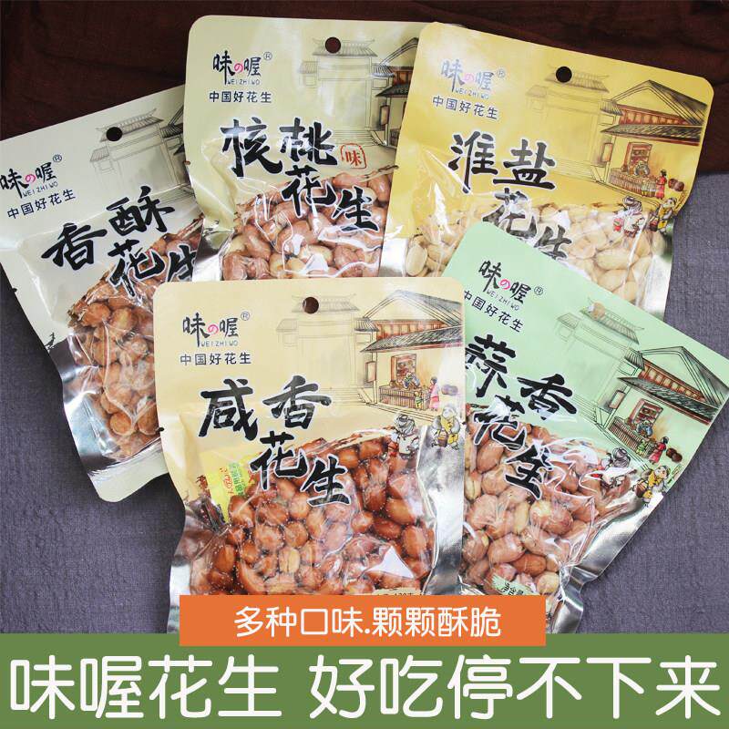 新疆包邮淮盐花生仁咸香蒜香花生米熟花生坚果炒货下酒菜零食小吃