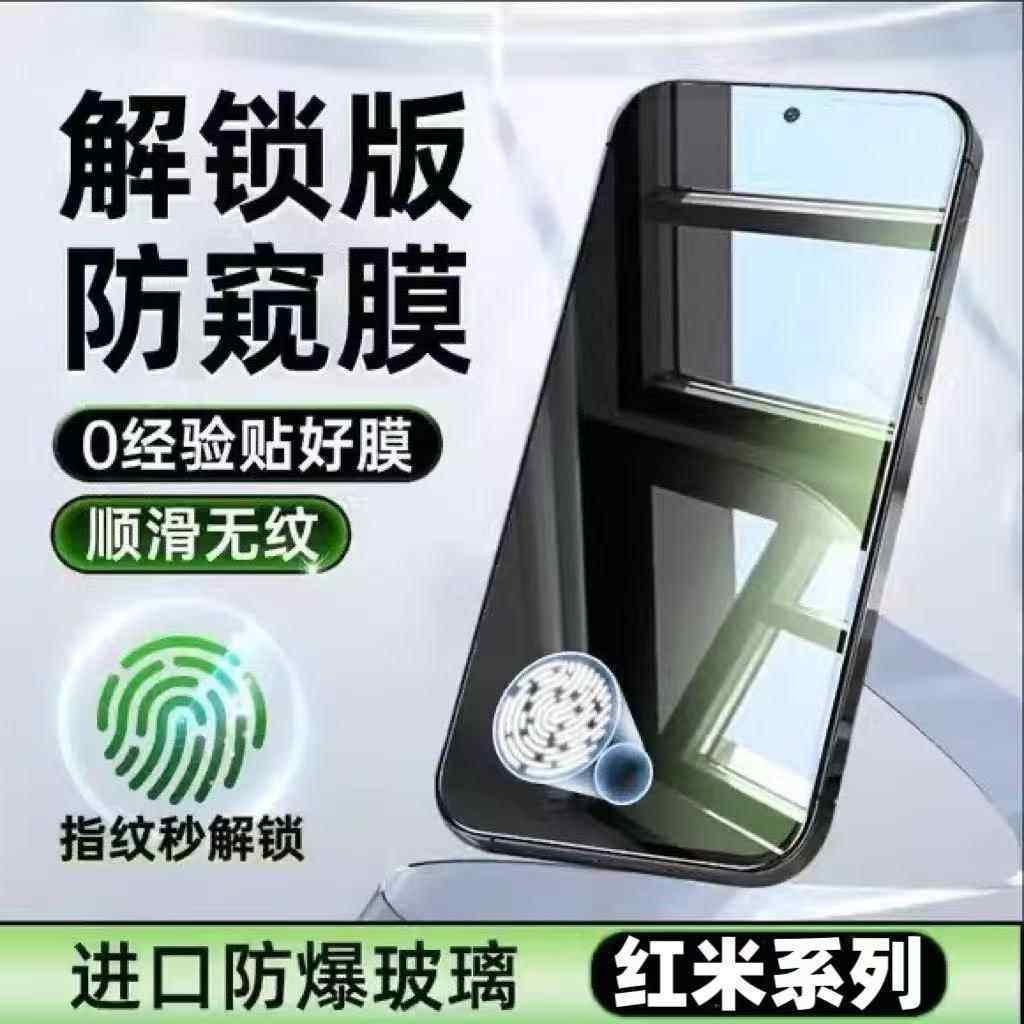 适用红米K70K60Pro/至尊版指纹解锁防窥钢化膜Note14/13Pro全屏覆 覆盖防爆防摔Turbo3护眼抗蓝光防指纹手机