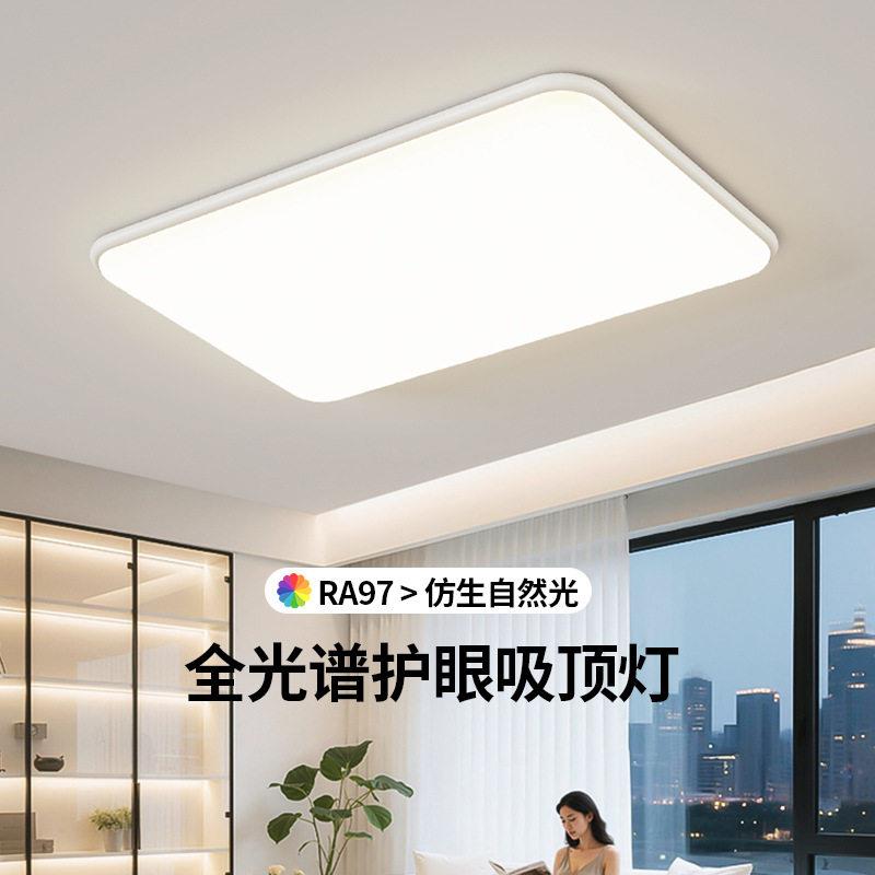 2026全光谱超亮客厅灯超薄吸顶灯农村自建房全屋套餐三室两厅灯具
