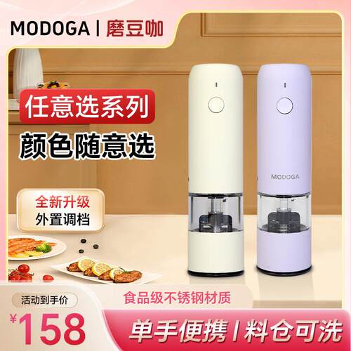 MODOGA电动胡椒粉高端研磨器家用磨海盐黑胡椒粉神器花椒研磨瓶