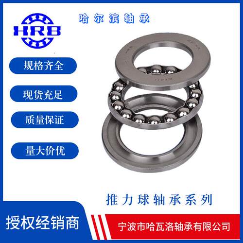 HRB 51232M 8232H 哈尔滨推力球轴承 内径160mm 外径270mm 厚87mm