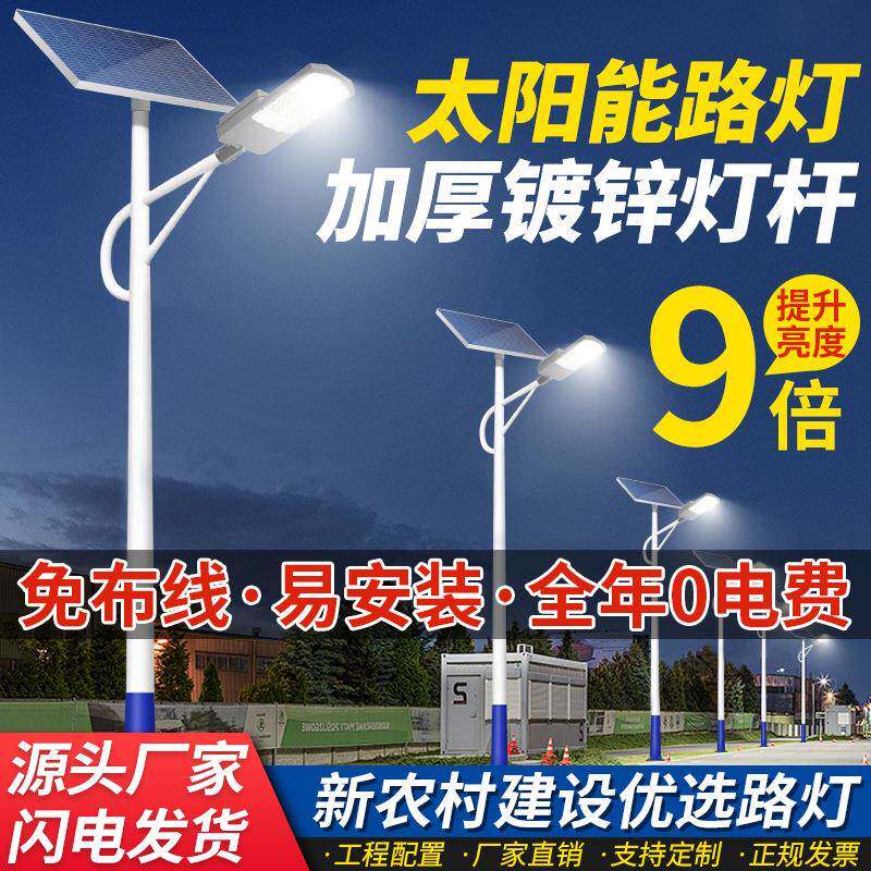 led路灯太阳能户外防水室外小区新农村挑臂庭院市政灯杆厂家