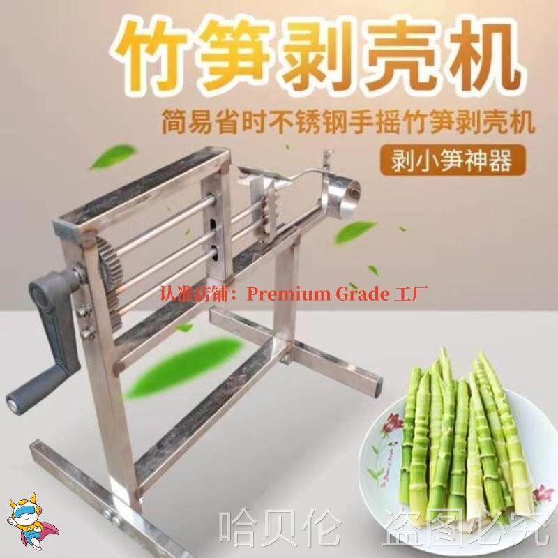 手摇剥笋机剥竹笋去皮机家用剥笋机剥笋皮神器剥1~4厘米的小竹笋 - 实物图