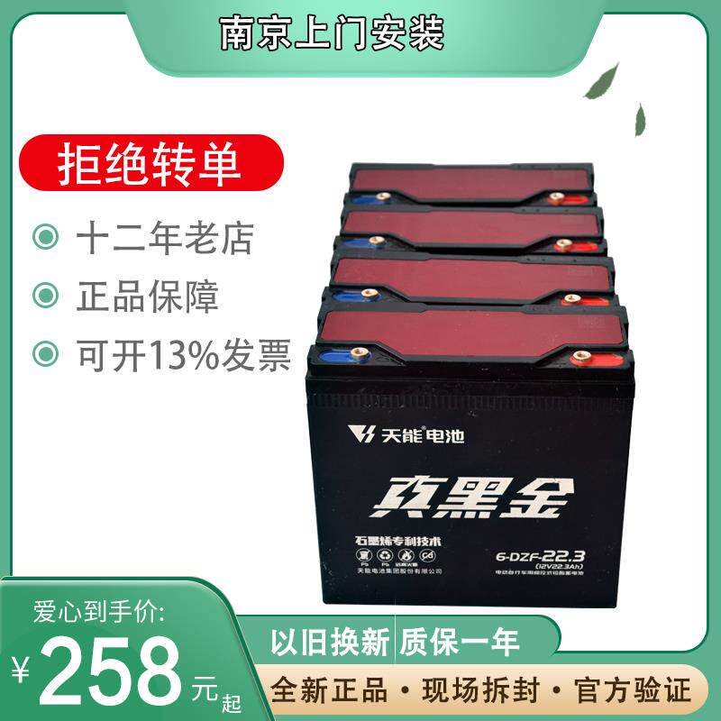 原天能T3真黑金石墨烯48v60v72v22.3ah电动三轮车石墨烯电池