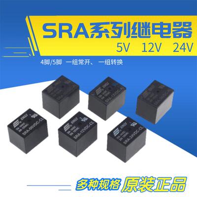 原装松乐SRA-05V 12V 24VDC-AL-CL T74 20A松乐继电器 4脚 5脚