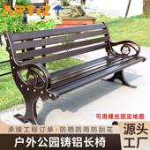 铸铝公园长椅休闲长条排椅广场室外坐凳防晒防雨公园椅户外长椅