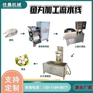 鱼丸加工成型流水线设备全自动采肉打浆上劲机制作鱼丸成型机