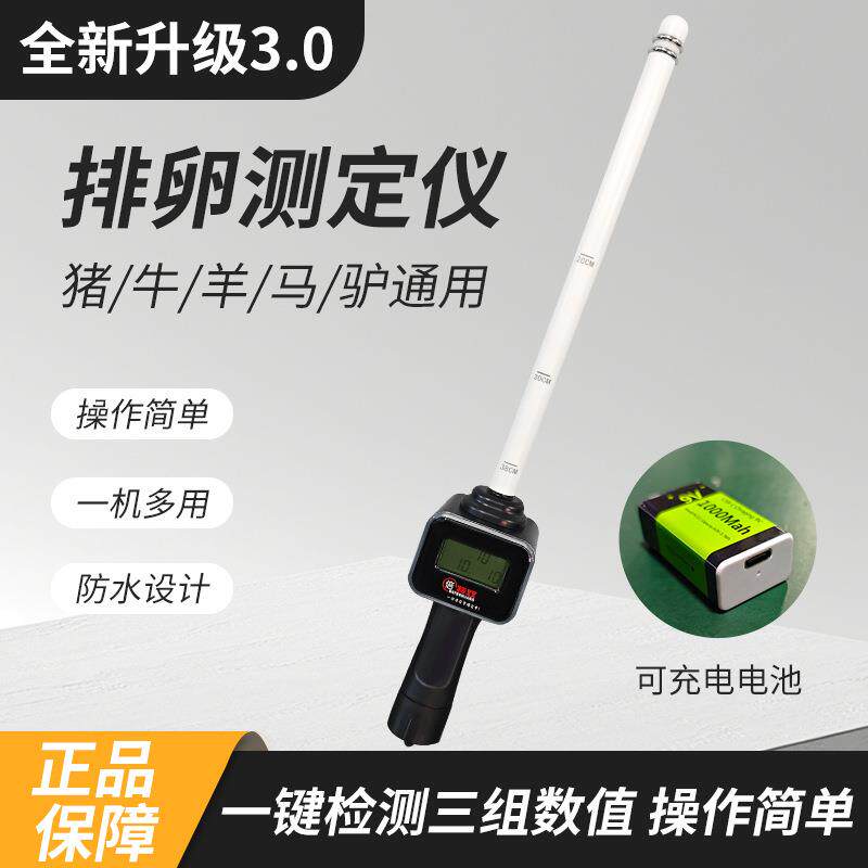 母猪用排卵仪牛用排卵测定仪狗发情配种仪器马驴羊怀孕前检测设备