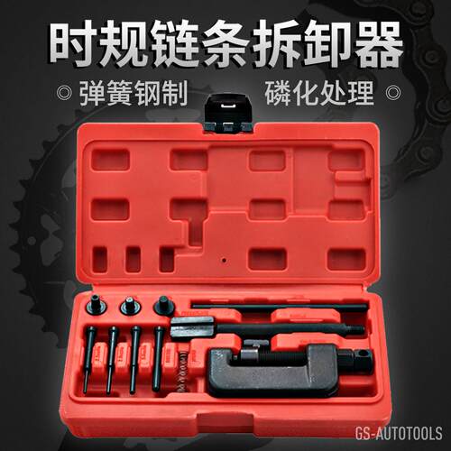 摩托车链条安装拆卸维修更换器拆截链器铆钉拆装工具520 525 530