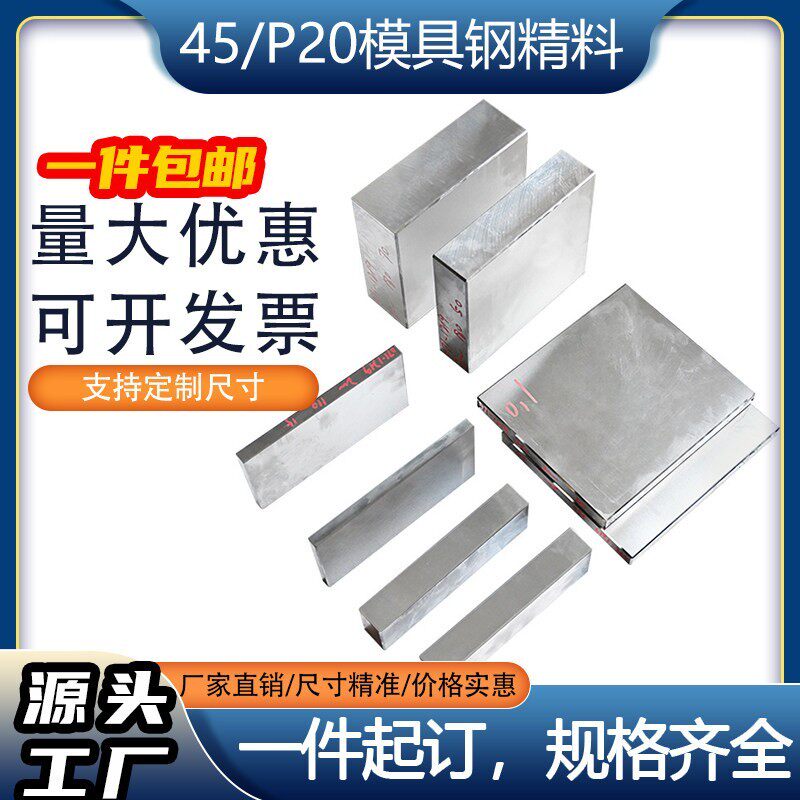 45号钢板模具钢材精料P20模具钢s136光板cr12mov模具钢板材钢板