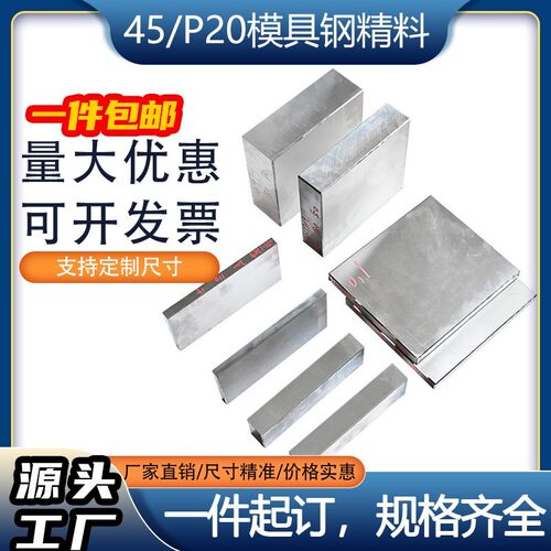 需定制45号钢板模具钢材精料P20模具钢s136光板cr12mov模具钢板材