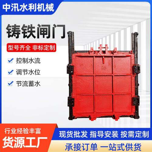 供应水利工程铸铁闸门镶铜铸铁闸门方形闸门圆形闸门渠道铸铁闸门
