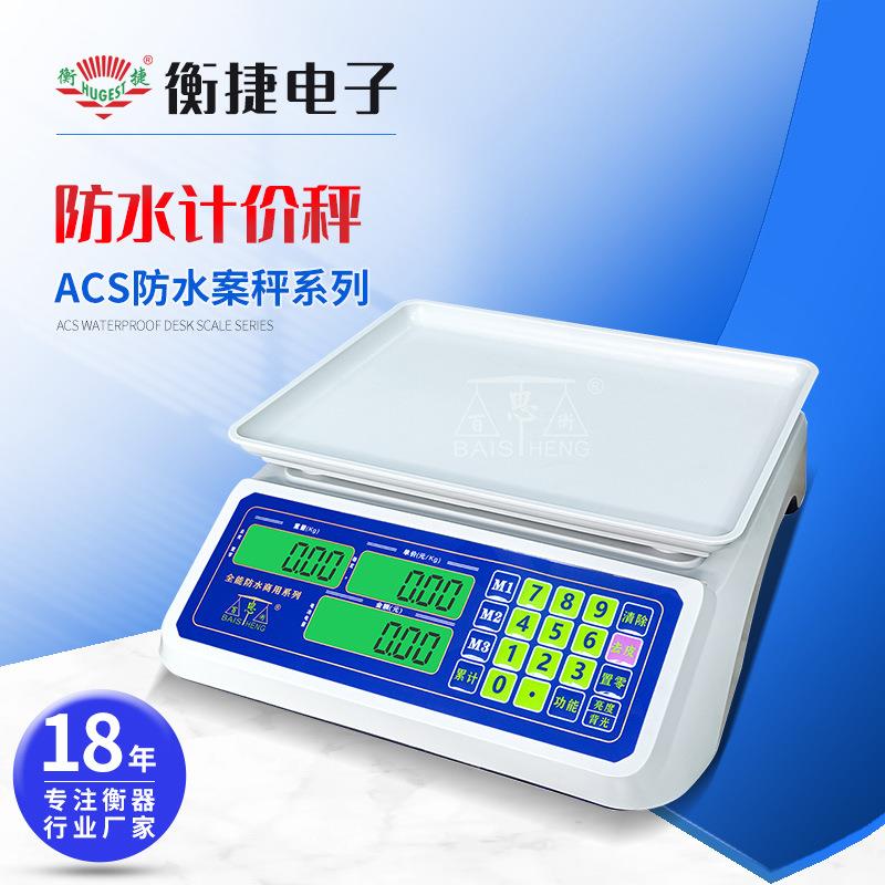 商用电子称称重卖菜用15/30kg防水计数小型高精度食物电子秤