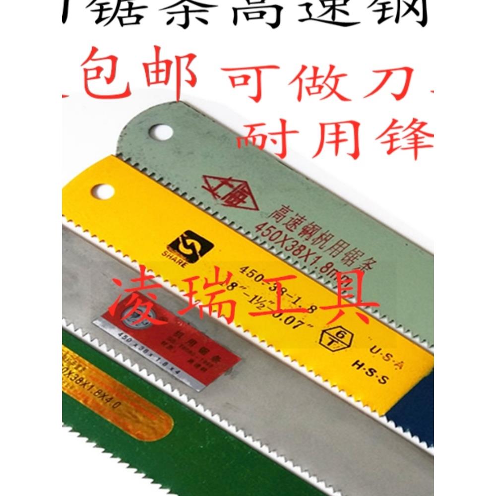 上海老货旧锋钢锯条高速钢机用锯条胚W18DI做刀钢锯条450*38*1.8