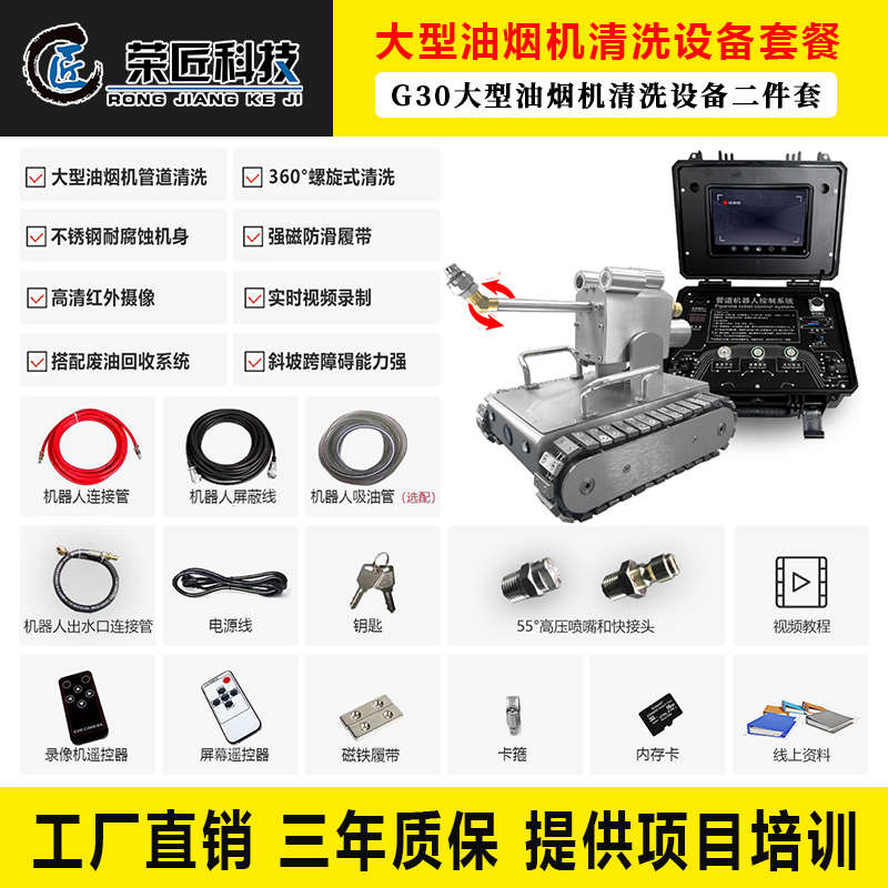 酒店大型管道油烟】清洗设备厨房荣【油烟机清洗商用旋转机器人匠