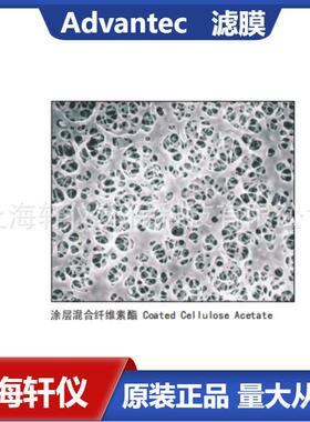 Y008A124A东洋ADVANTEC过滤膜用于水醇低蛋白等