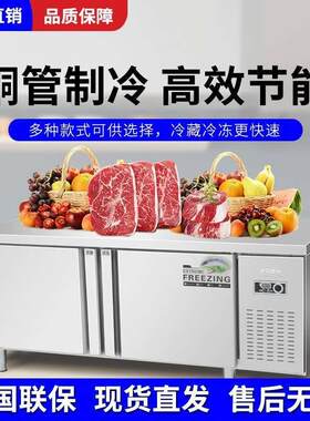 冷藏工作台商用保鲜柜操作台冷冻柜平冷柜双温冰箱饭店厨房水吧台