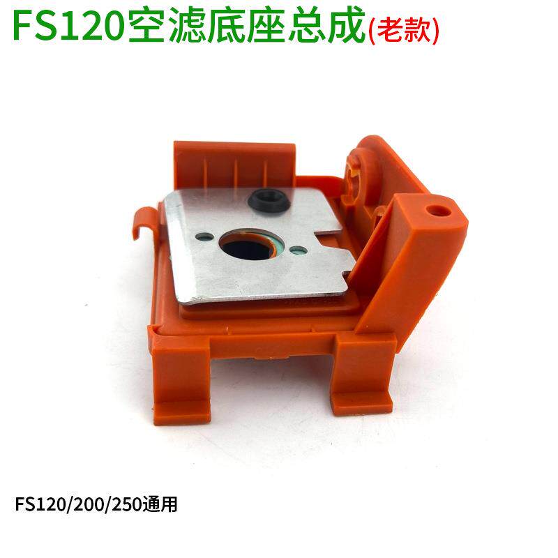 FS120割草机空滤器底座总成割灌打草机空气滤芯支架配件老款 成田图片