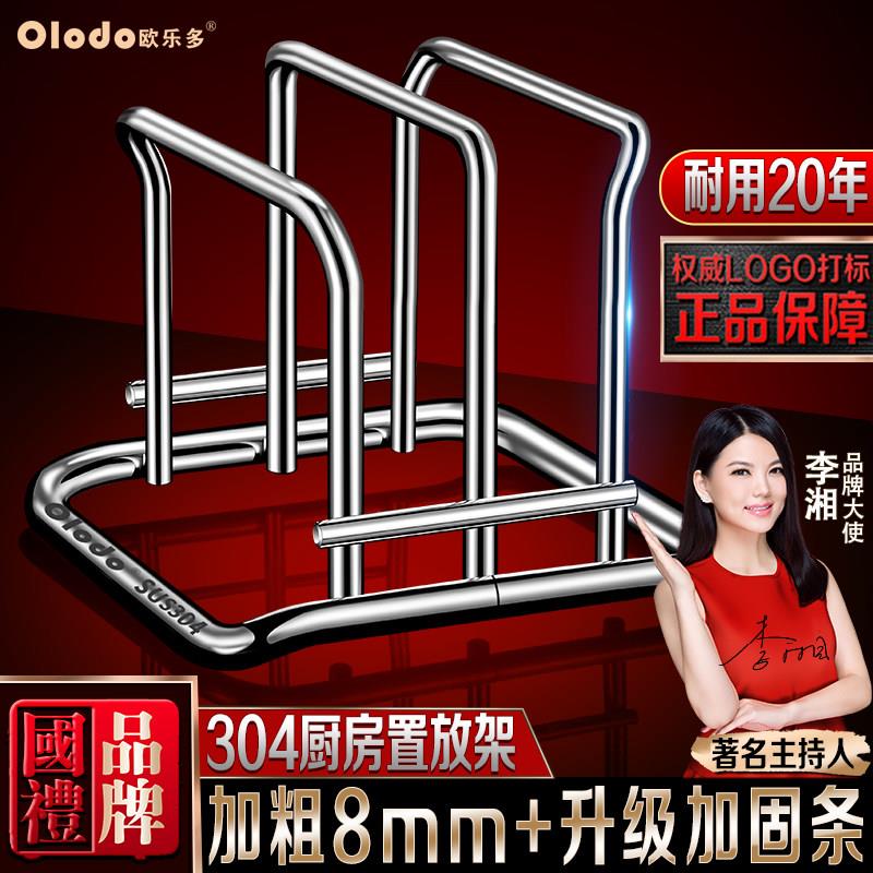 304不锈钢砧板置物架厨房菜加粗板架家用砧板锅盖案板面板收纳架