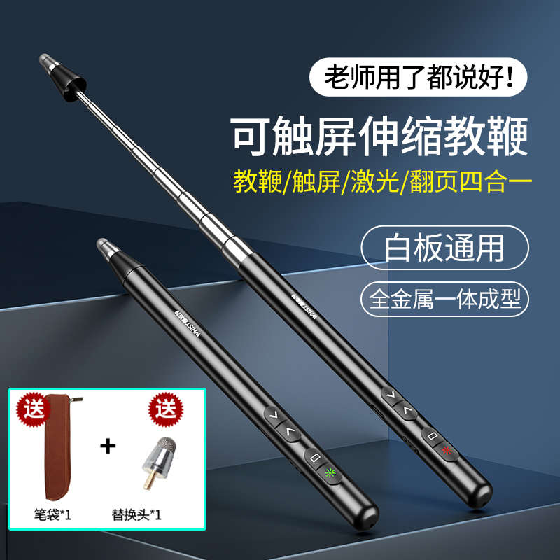 惠斯特199翻页笔教师用多功能伸缩教鞭电子白板专用可书写适用希
