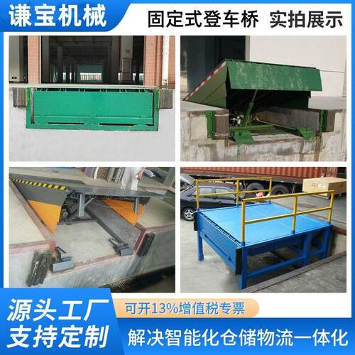 液压货台调节板集装箱物流装车升降机固定登车桥卸货平台定制车载