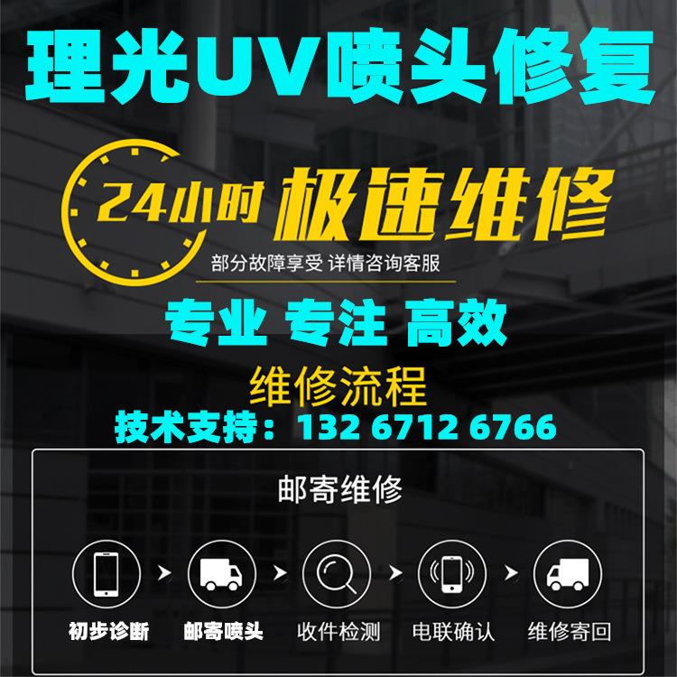 鼎力uv机理光G5喷头上门清洗维修理光G6喷头清洗维修喷头清洗维修