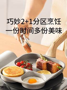 加大早餐锅三合一多格煎锅煎鸡蛋牛排锅汉堡锅麦饭石不粘锅平底锅