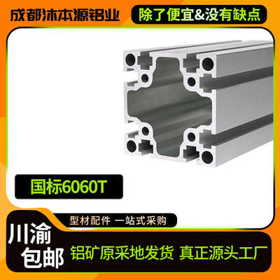 工业铝型材国标6060T铝合金铝材方管设备机架框架流水线60*60配件