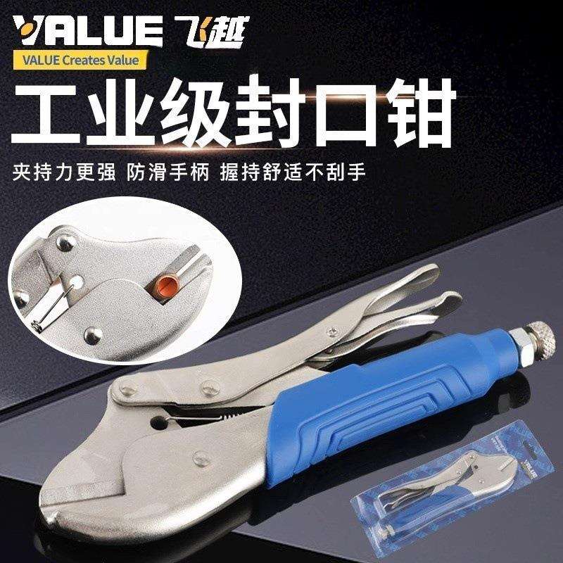 飞越VRT102冰箱铜管封口钳安装维修封口大力钳制冷铜管封口工手具