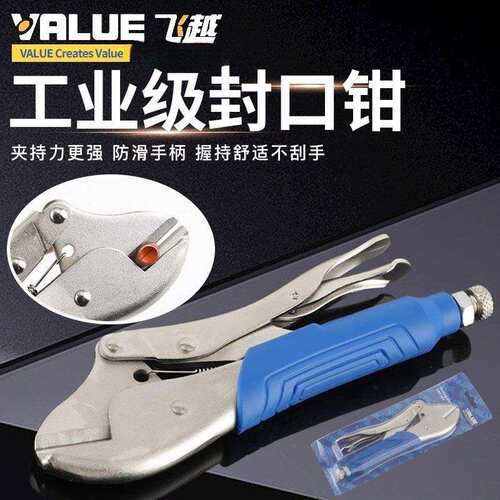 飞越VRT102冰箱铜管封口钳安装维修封口大力钳制冷铜管封口工手具