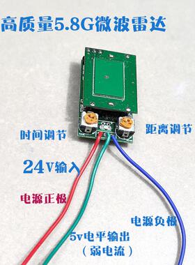 高档50.8G微波雷感达应器近0.25-2米 5V12V4V延时可调人体感应开