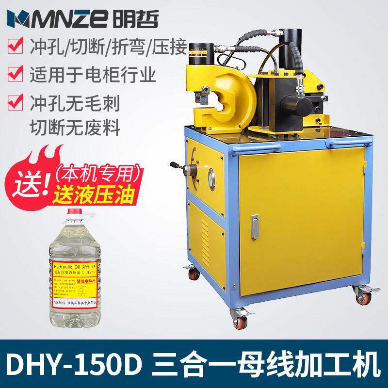 便携式母线铜排加工机折弯弯排机切断机冲孔机三合一150D 200D