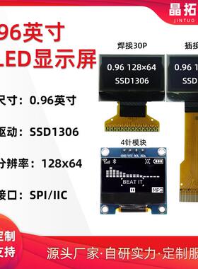 0.96寸OLED液晶萤幕128x64驱动SSD1306模块IIC/SPI小屏幕单色